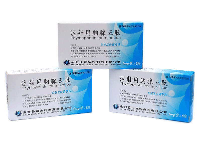 多肽|美容肽|多肽药物：注射用胸腺五肽